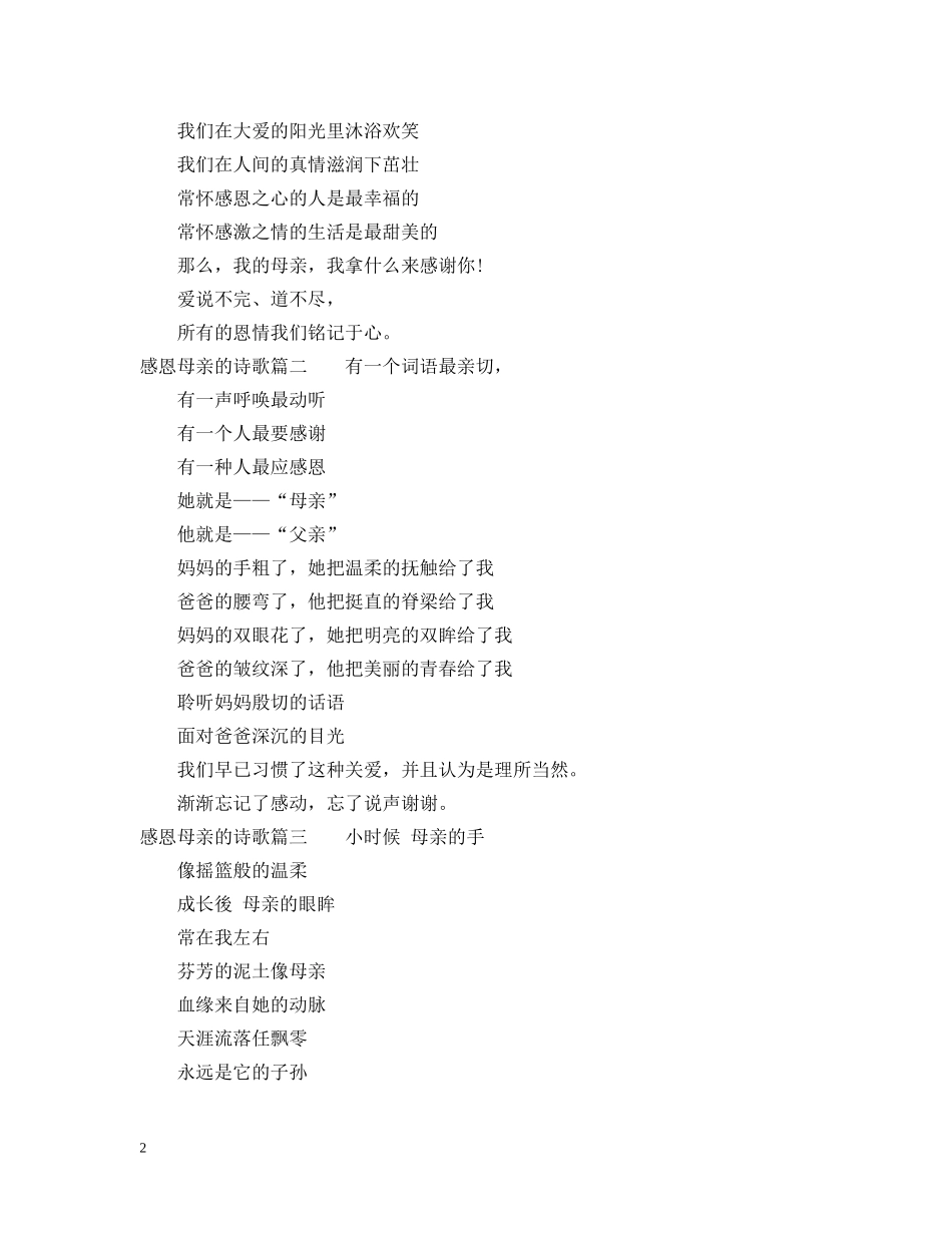 感恩母亲的诗歌朗诵稿 _第2页