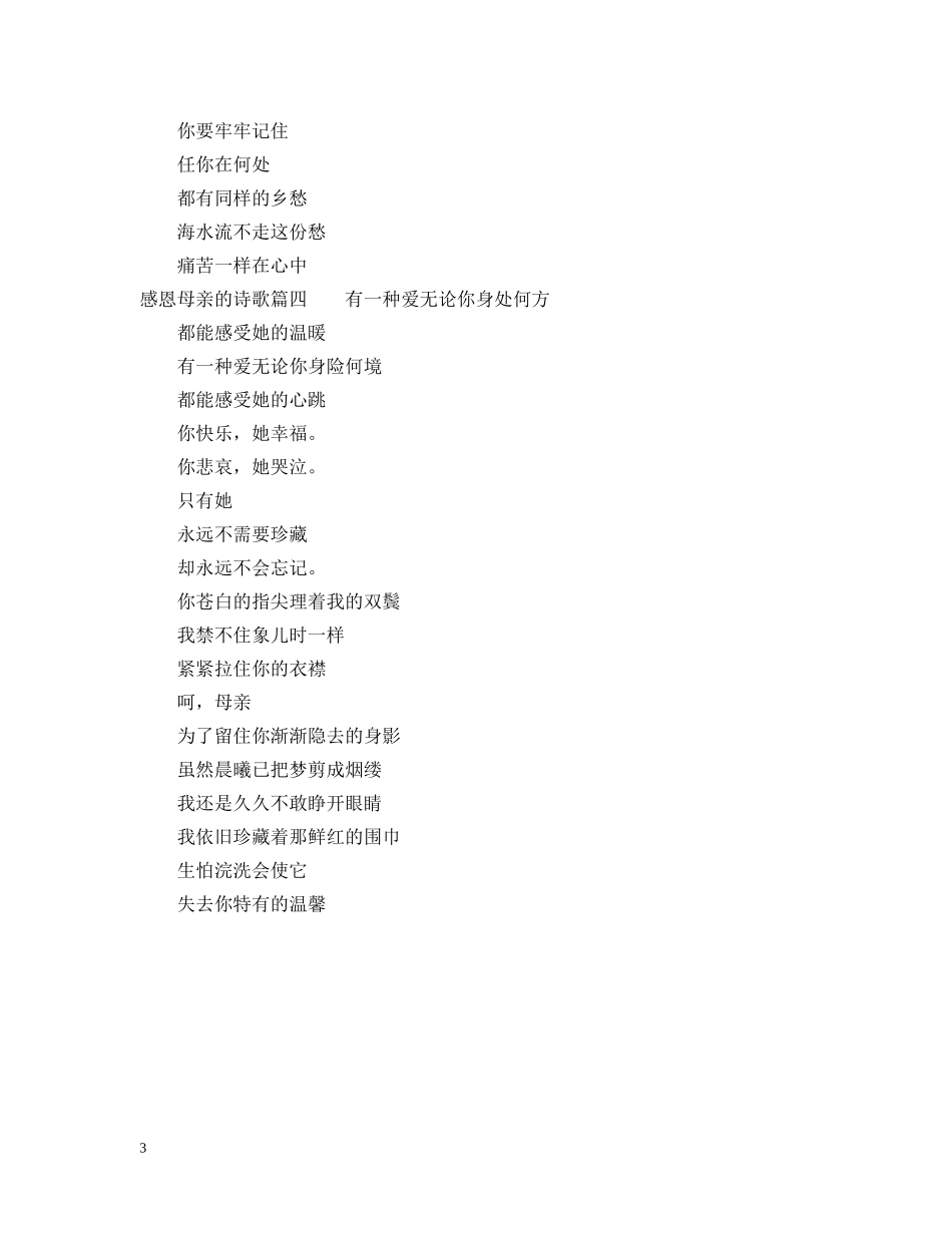 感恩母亲的诗歌朗诵稿 _第3页