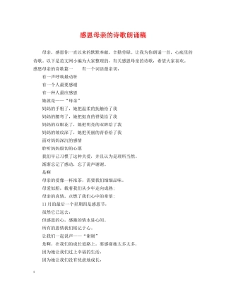 感恩母亲的诗歌朗诵稿 