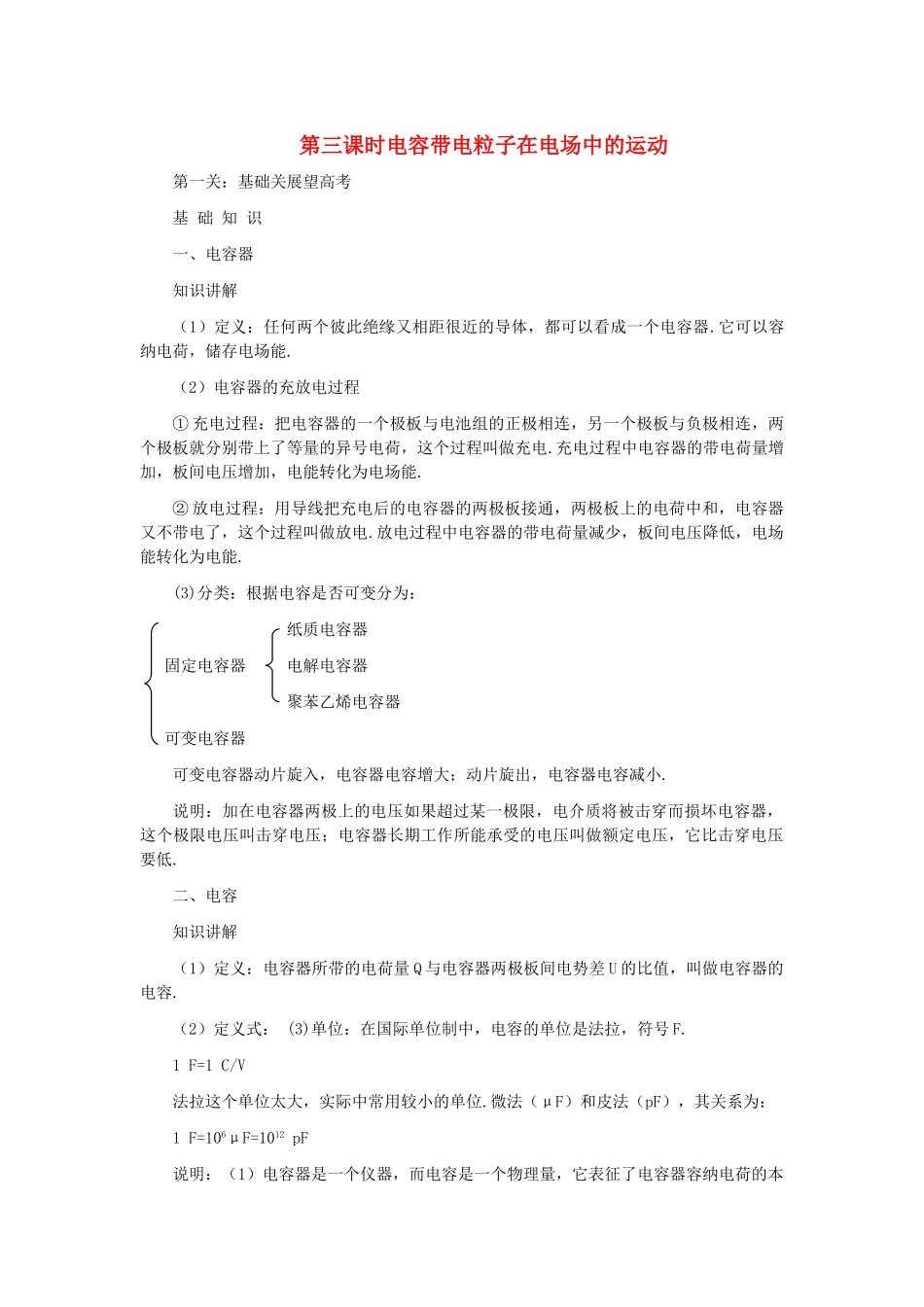 高考物理 第九章 第三课时电容带电粒子在电场中的运动练习 _第1页