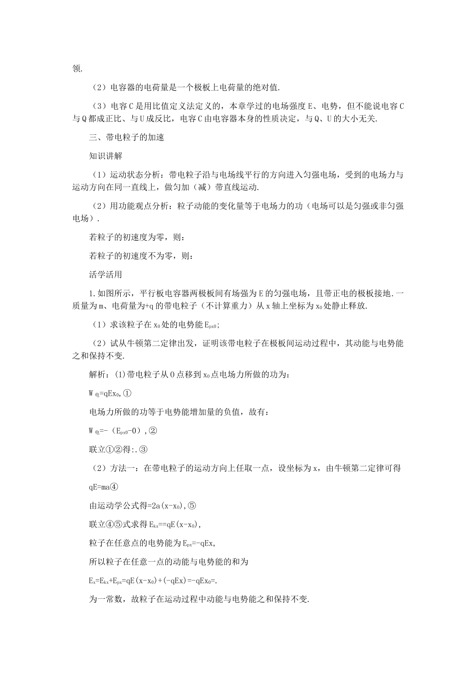 高考物理 第九章 第三课时电容带电粒子在电场中的运动练习 _第2页