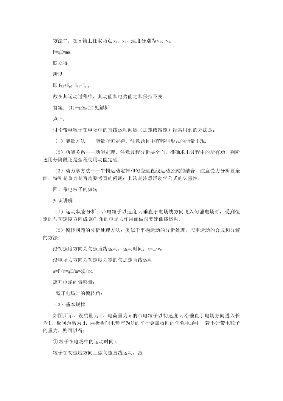 高考物理 第九章 第三课时电容带电粒子在电场中的运动练习 _第3页