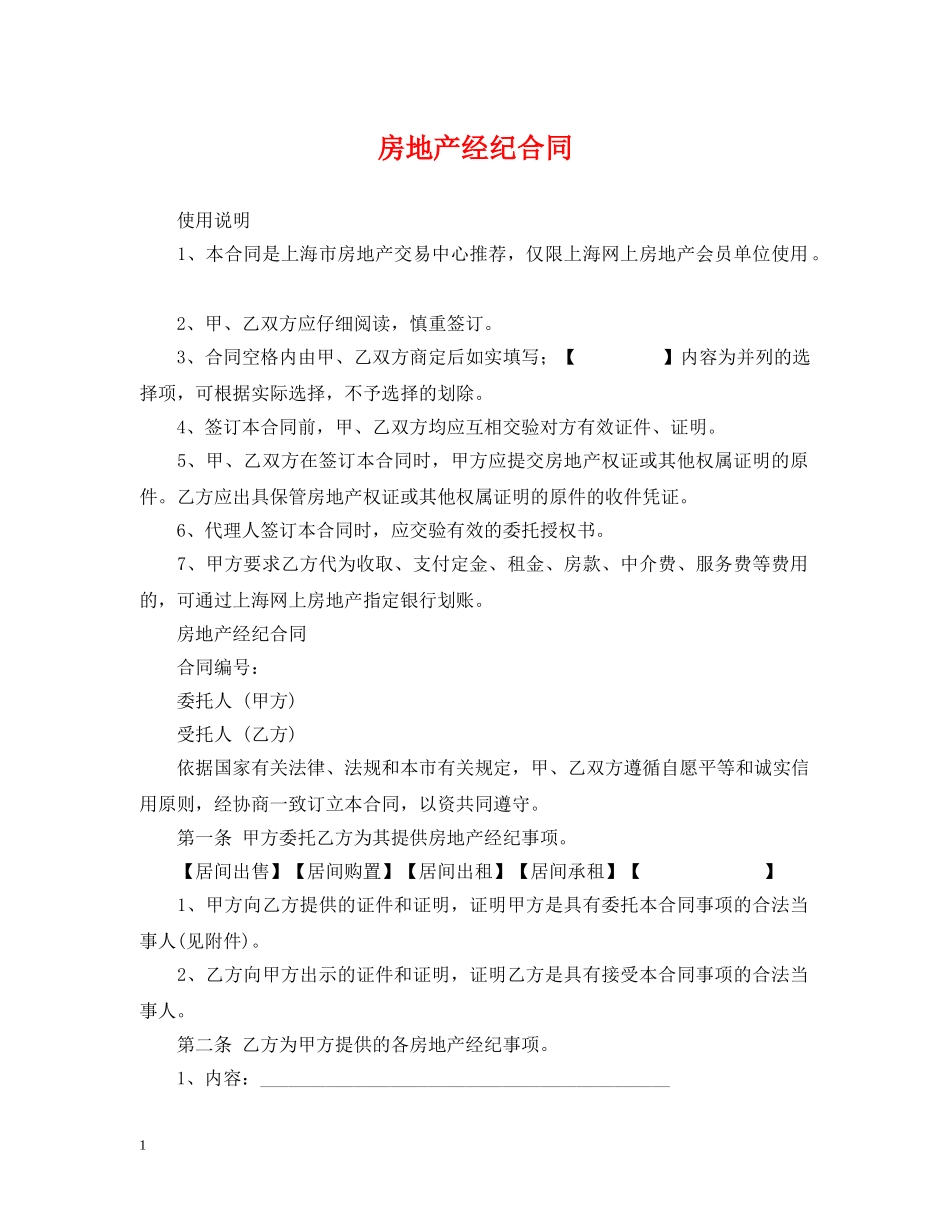 房地产经纪合同2 _第1页