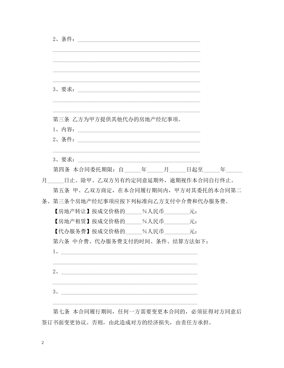 房地产经纪合同2 _第2页