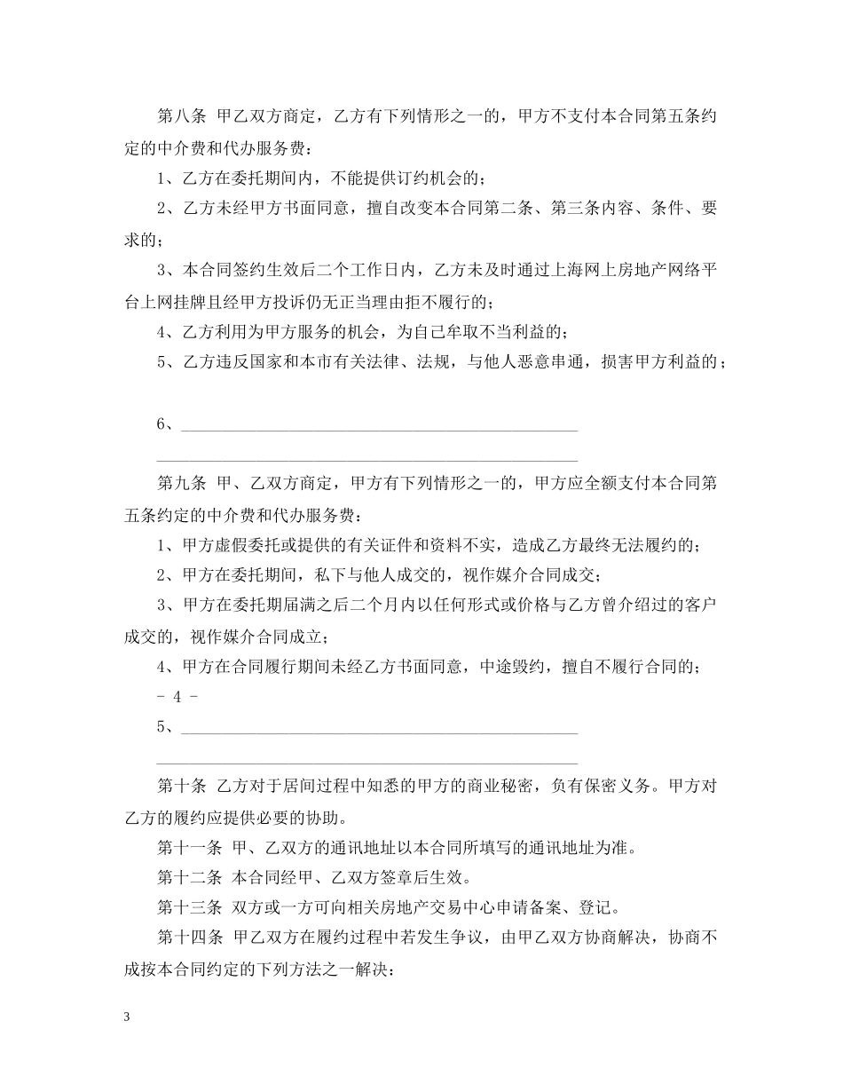 房地产经纪合同2 _第3页