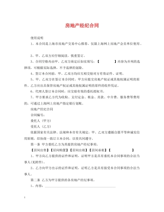 房地产经纪合同2 