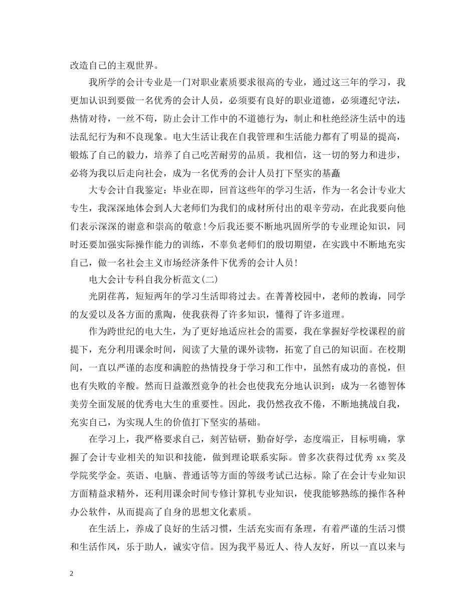 电大会计专科自我分析范文 _第2页