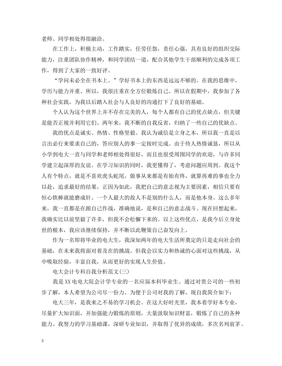 电大会计专科自我分析范文 _第3页