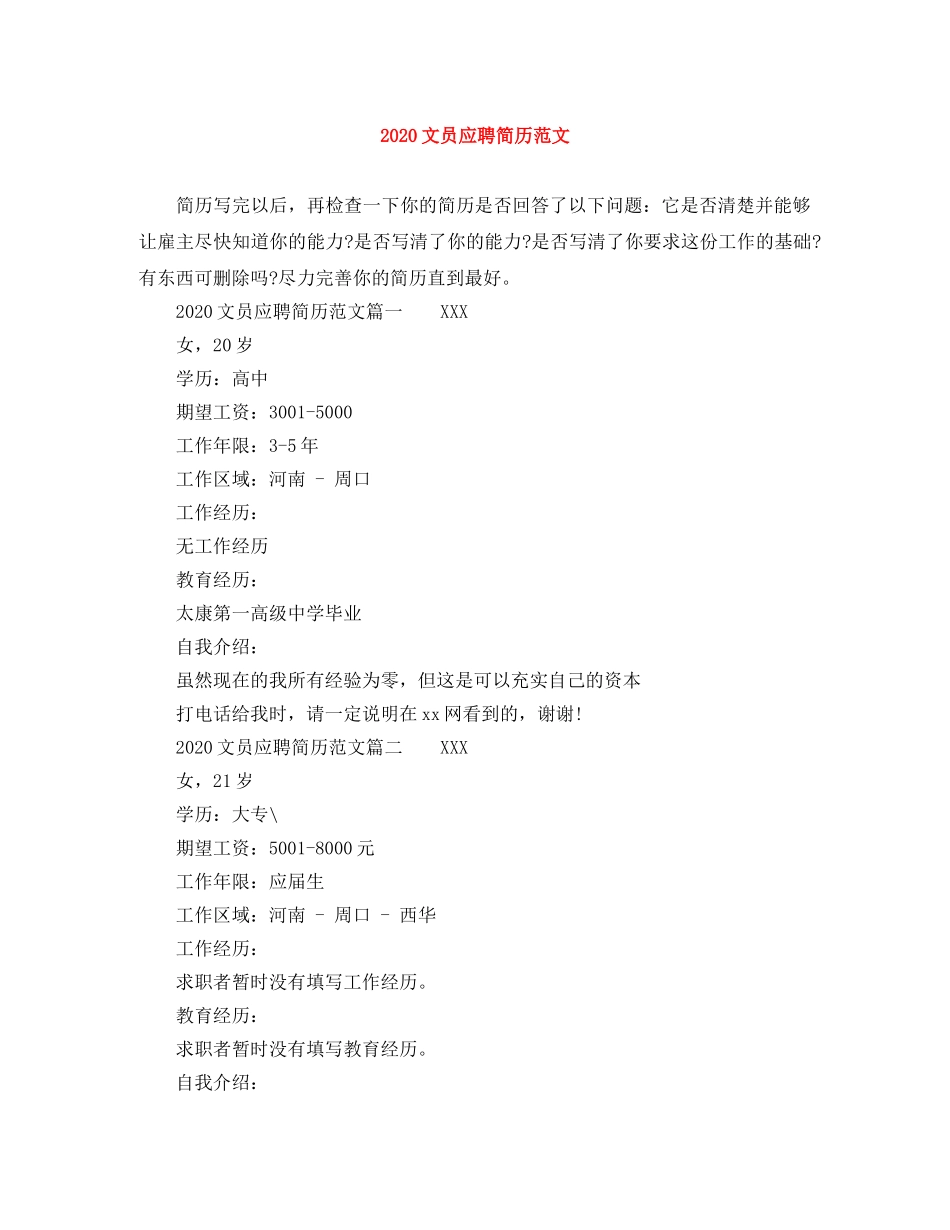 2024文员应聘简历范文_第1页