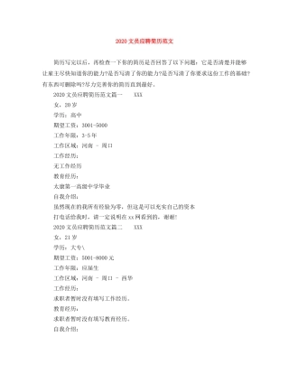 2024文员应聘简历范文