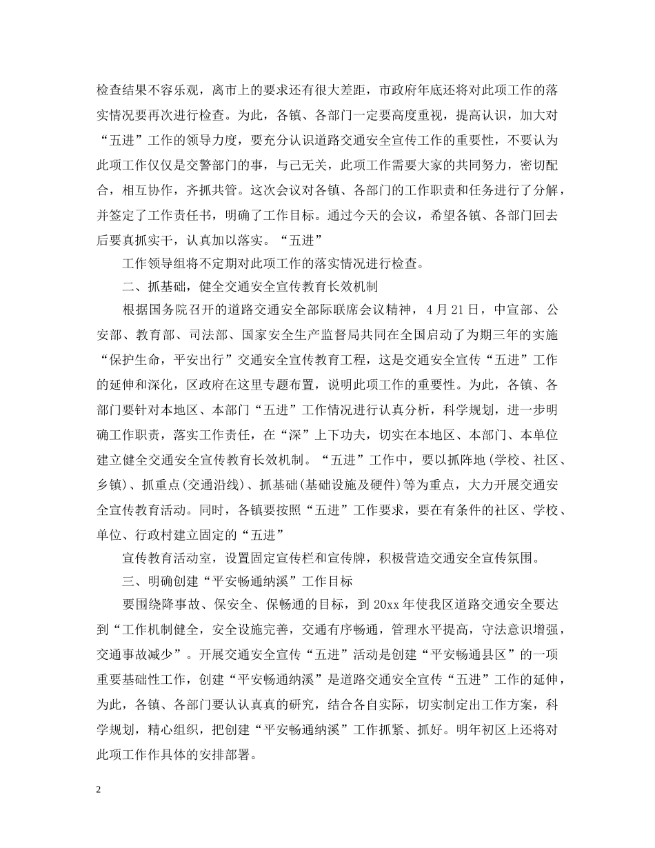 道路交通安全宣传会议讲话 _第2页