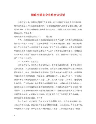 道路交通安全宣传会议讲话 