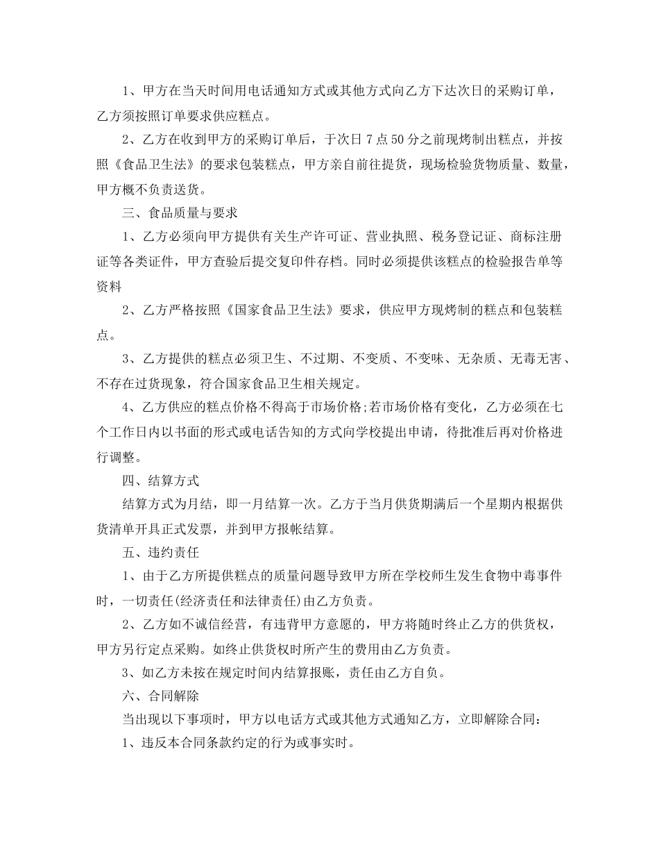 定点采购合同_定点采购合同范本 _第3页