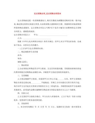 定点采购合同_定点采购合同范本 