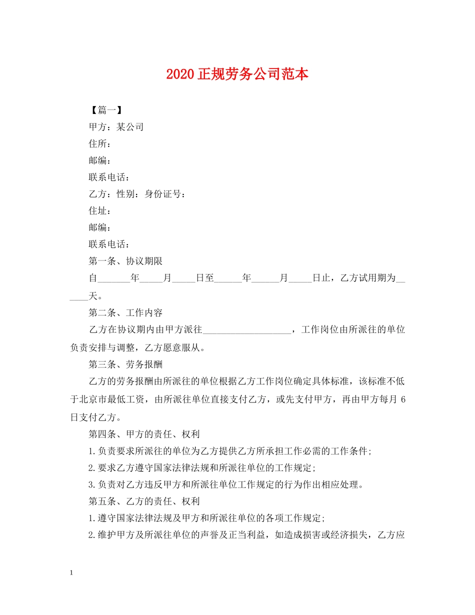 2024正规劳务公司范本_第1页