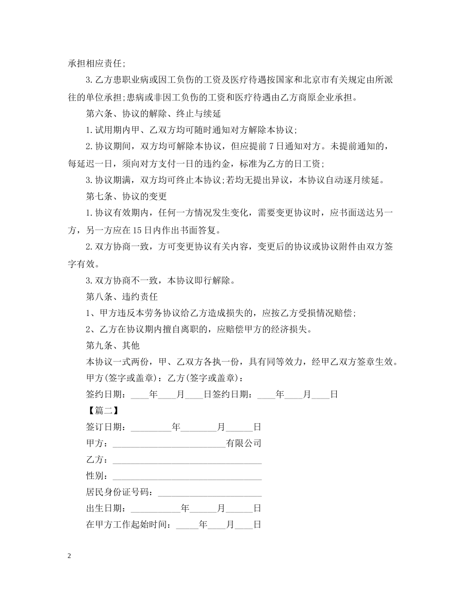 2024正规劳务公司范本_第2页