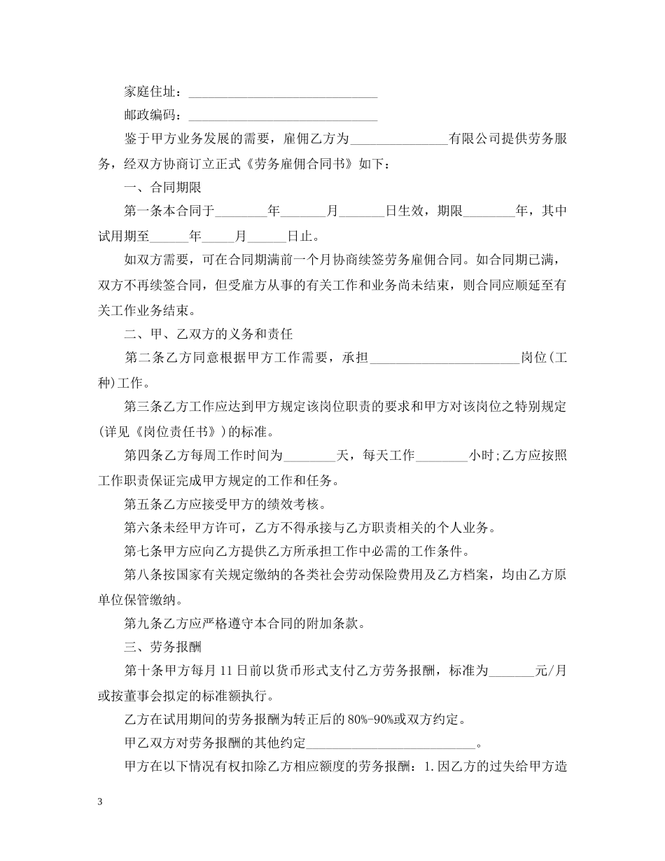 2024正规劳务公司范本_第3页