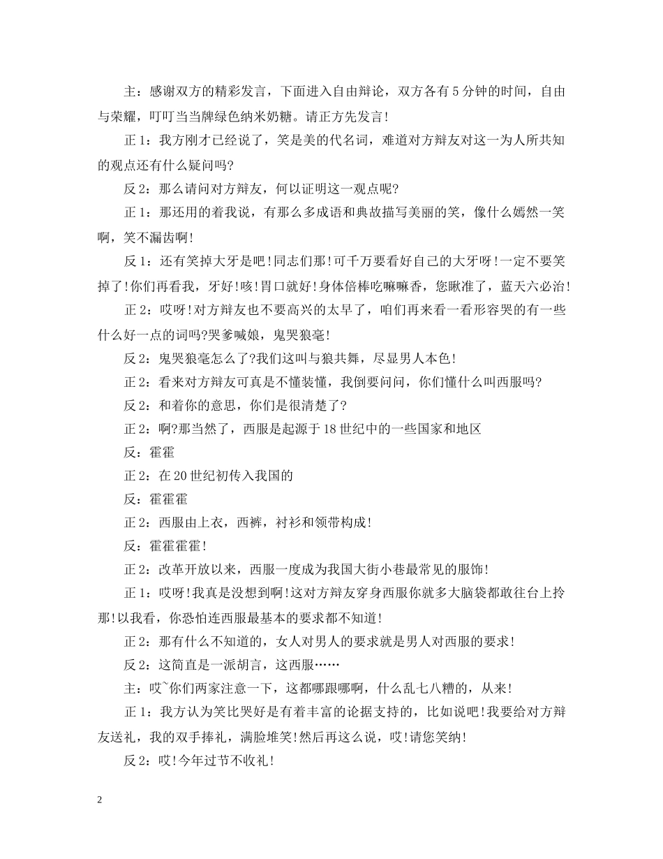 叮叮当当杯辩论赛 _第2页