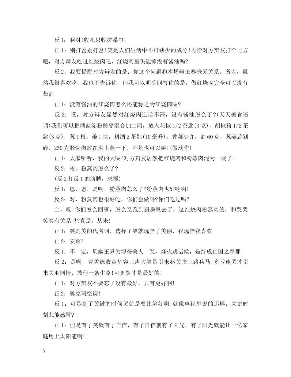 叮叮当当杯辩论赛 _第3页