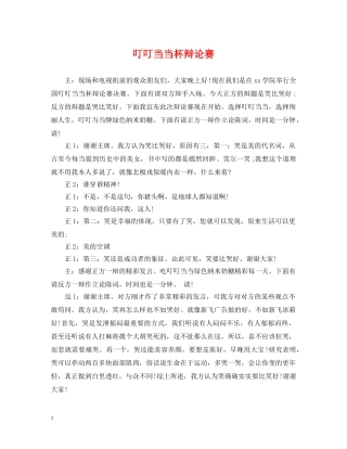 叮叮当当杯辩论赛 