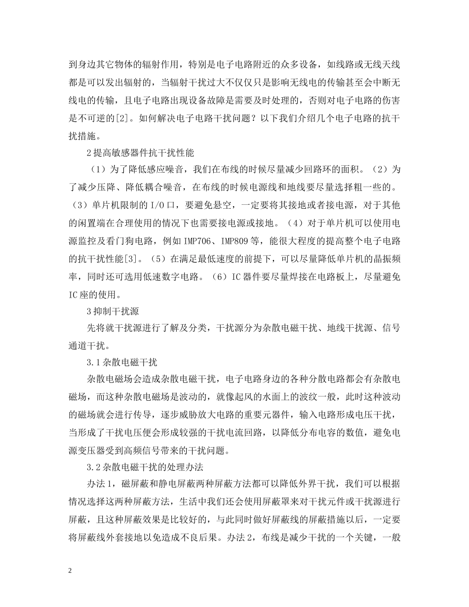 电子电路干扰问题及对策 _第2页