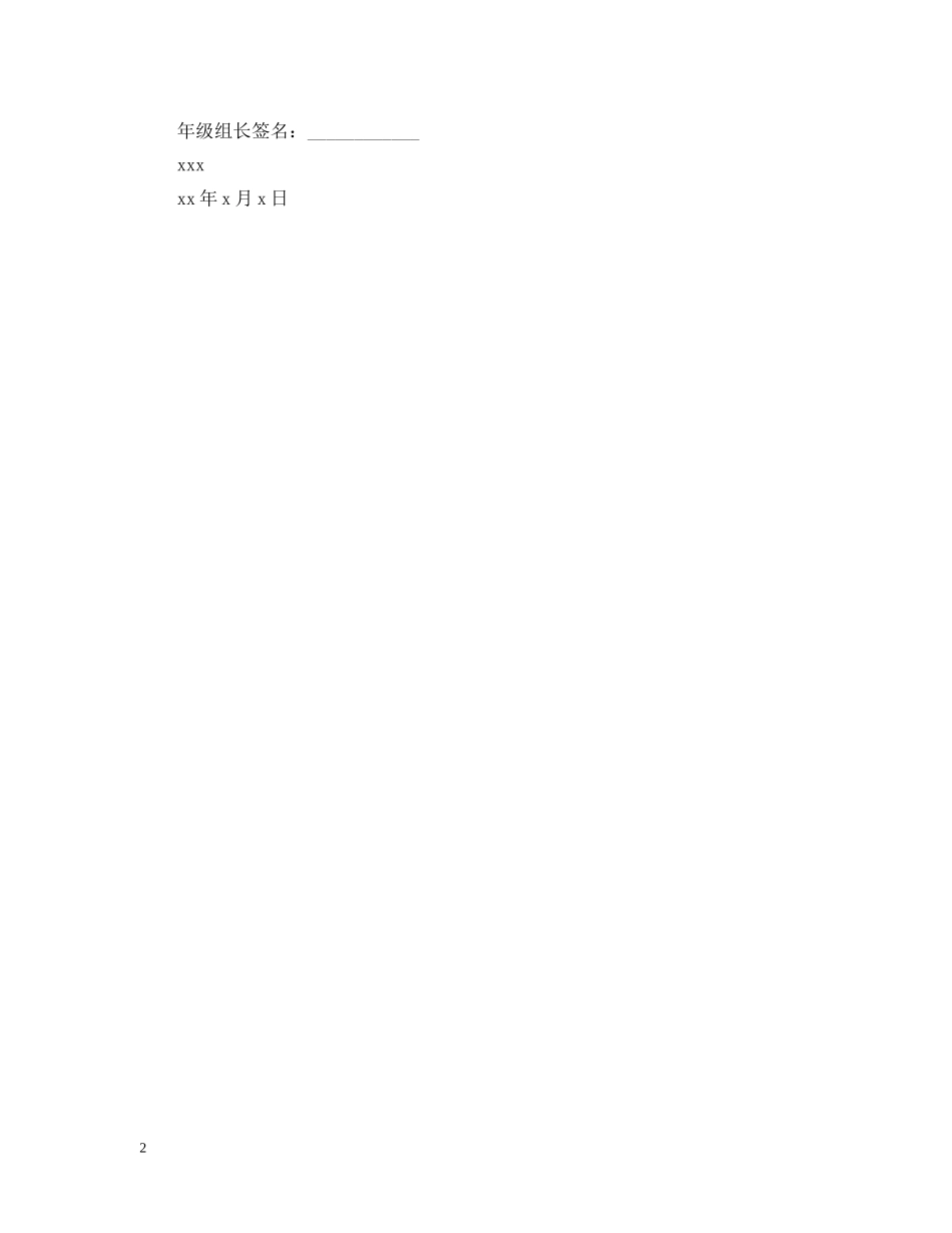 感冒了不能上课写请假条 _第2页