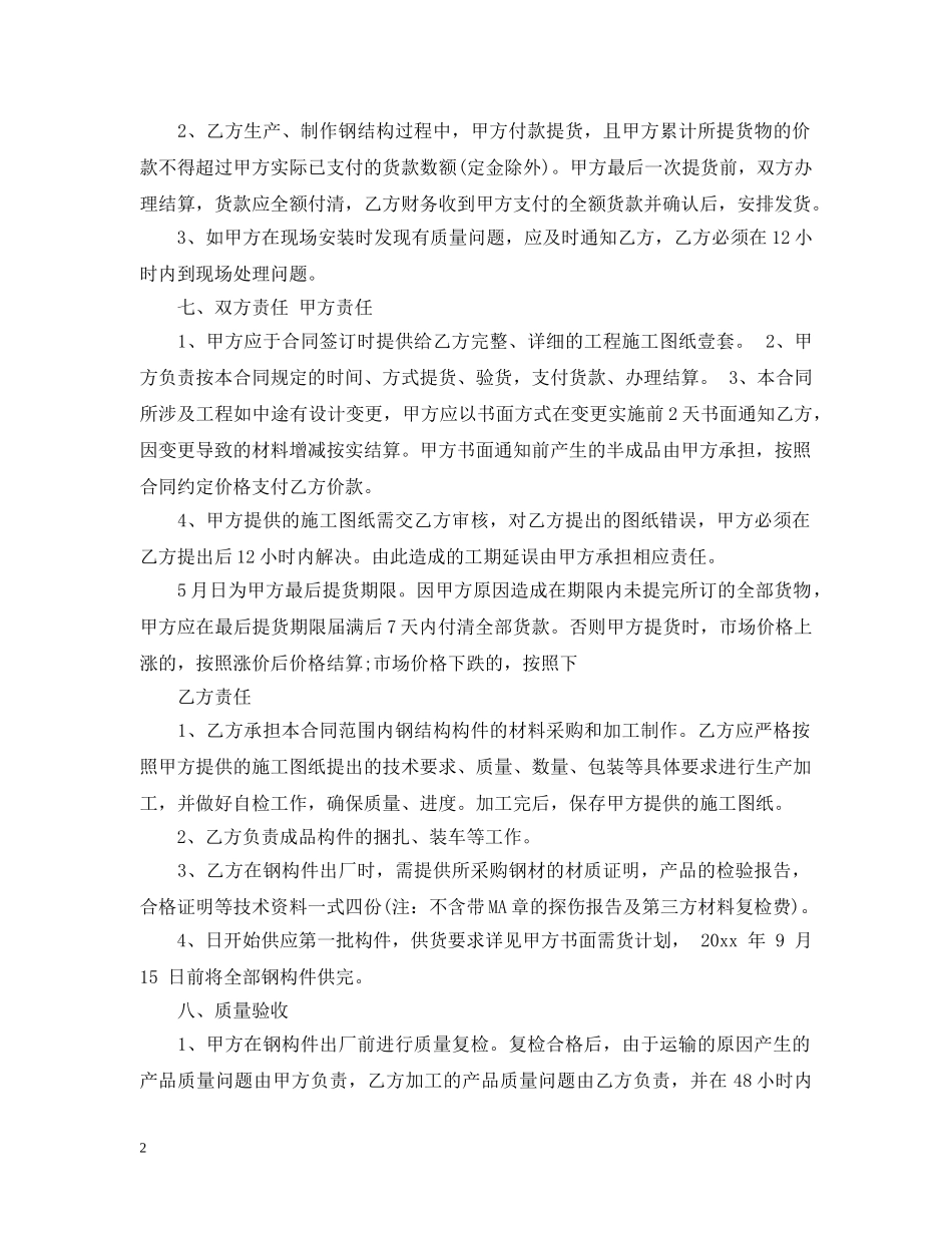 钢结构加工承揽合同 _第2页