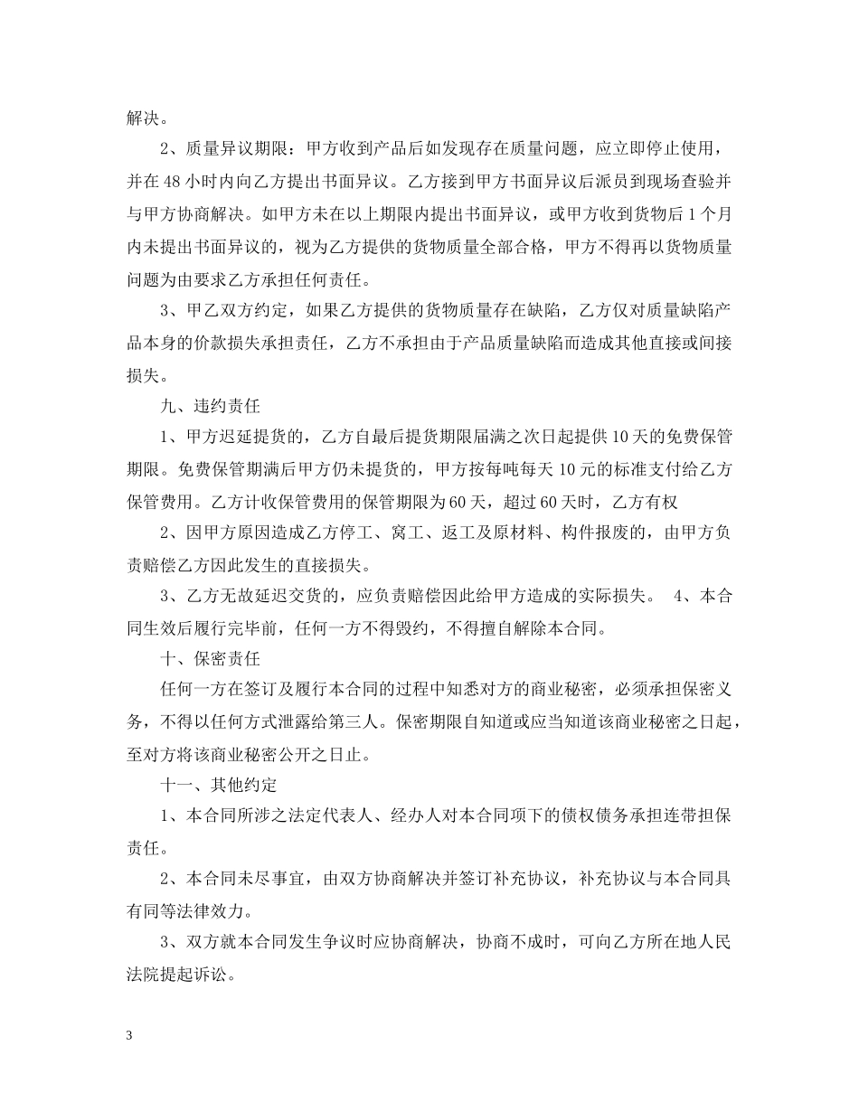 钢结构加工承揽合同 _第3页