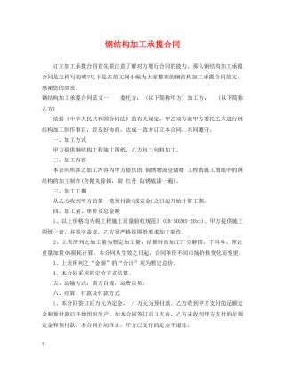 钢结构加工承揽合同 
