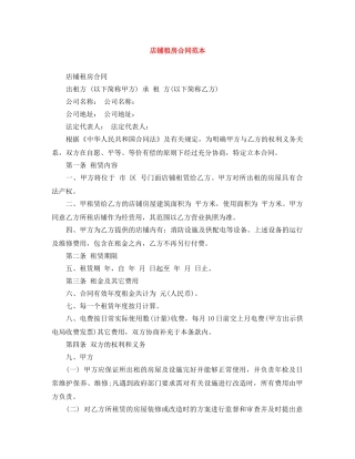 店铺租房合同范本 
