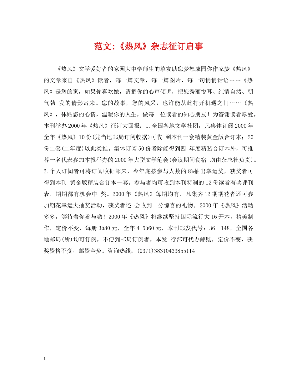 范文-《热风》杂志征订启事 _第1页