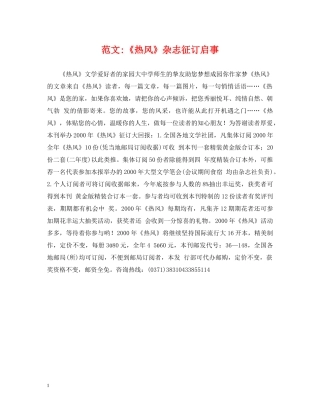 范文-《热风》杂志征订启事 
