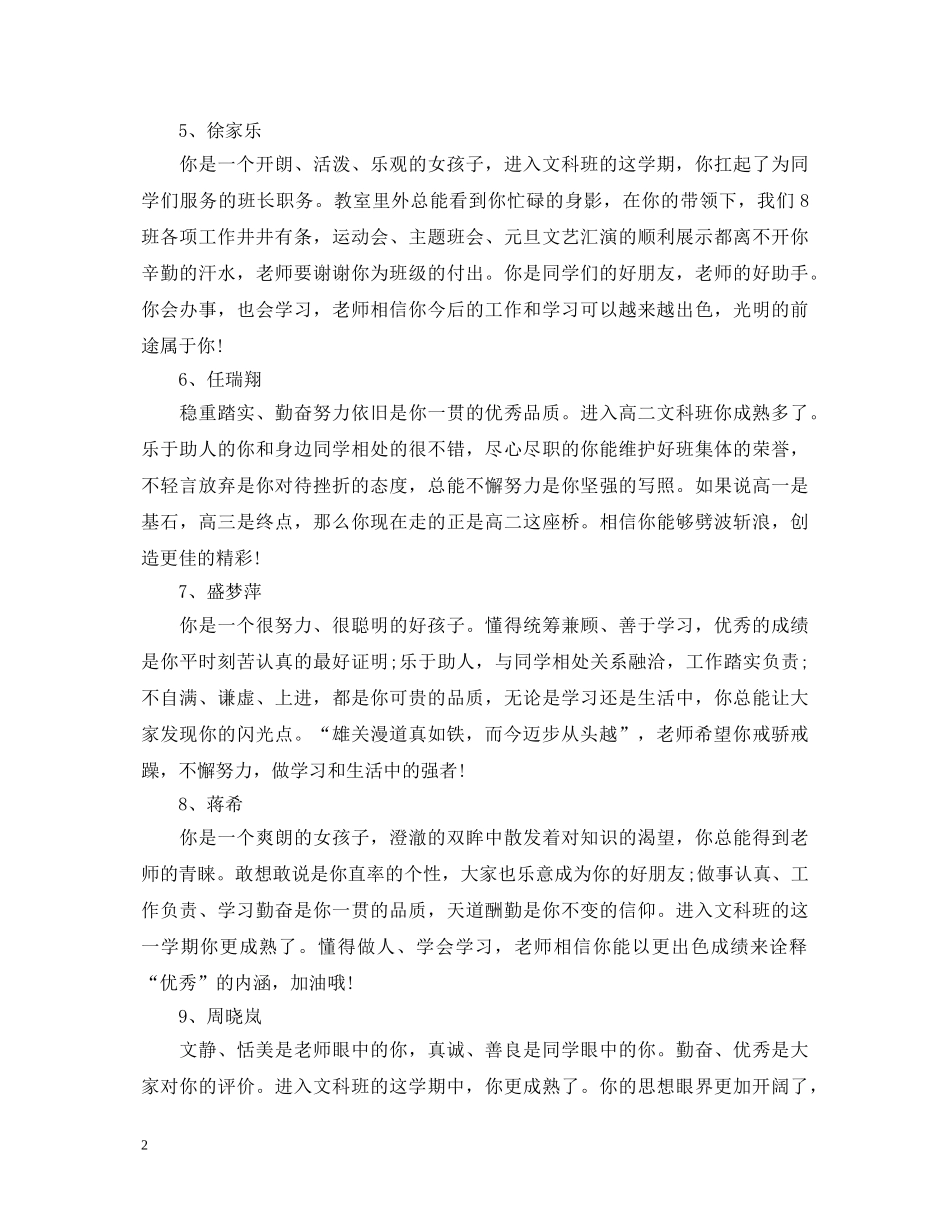 高二理科差学生评语 _第2页