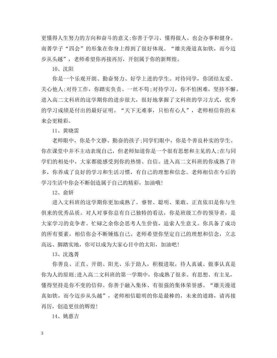 高二理科差学生评语 _第3页