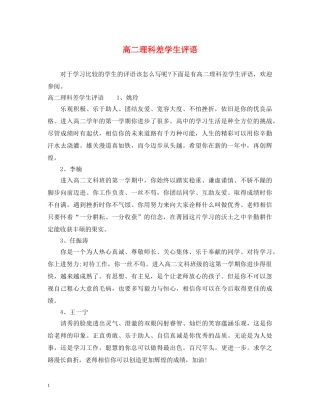 高二理科差学生评语 