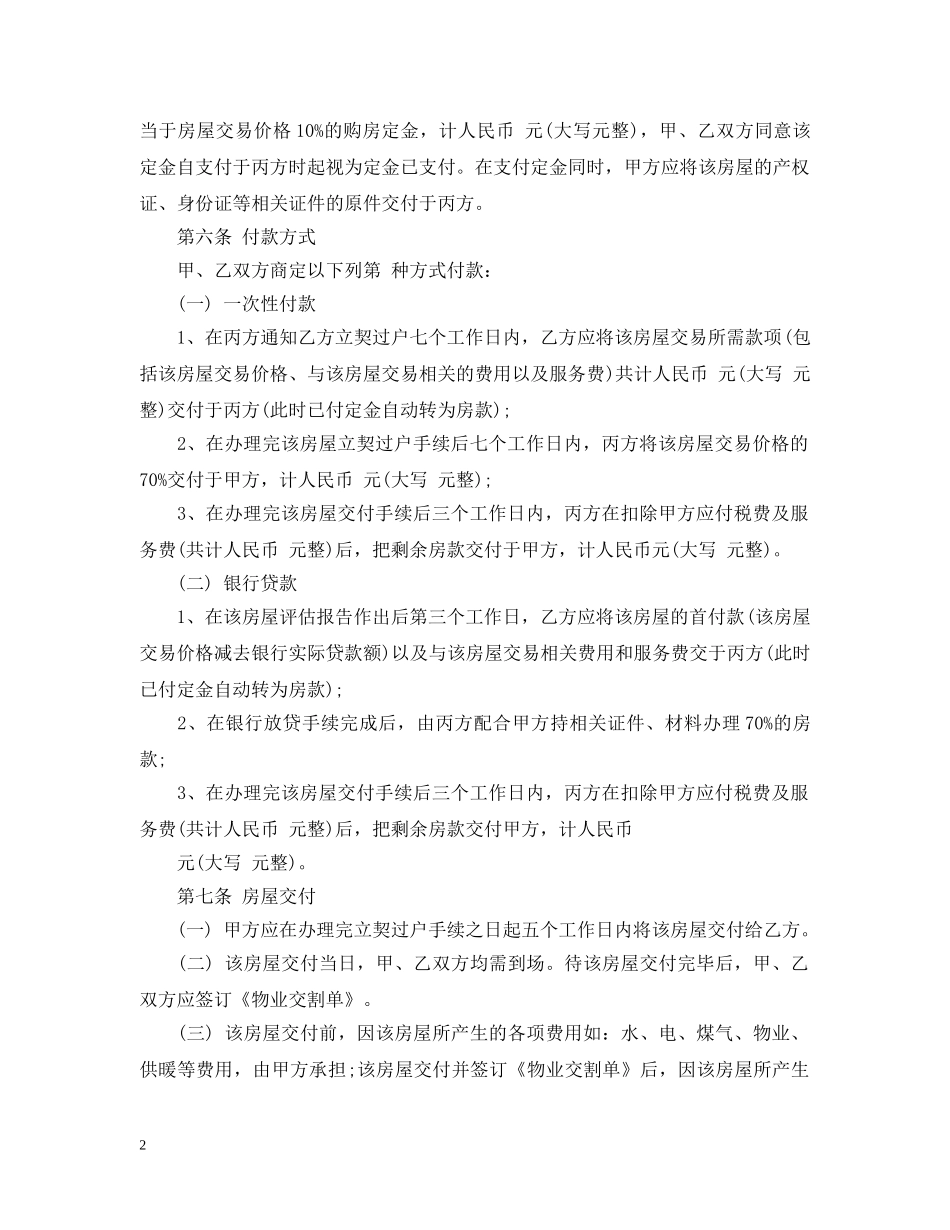 二手房中介服务合同_第2页