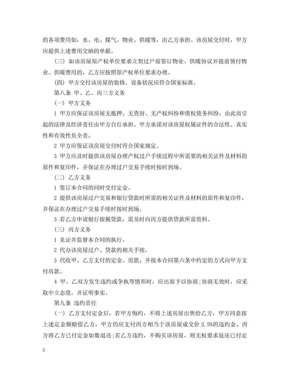 二手房中介服务合同_第3页