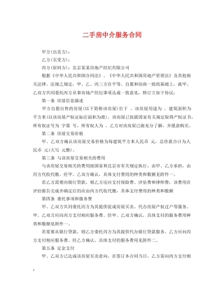 二手房中介服务合同