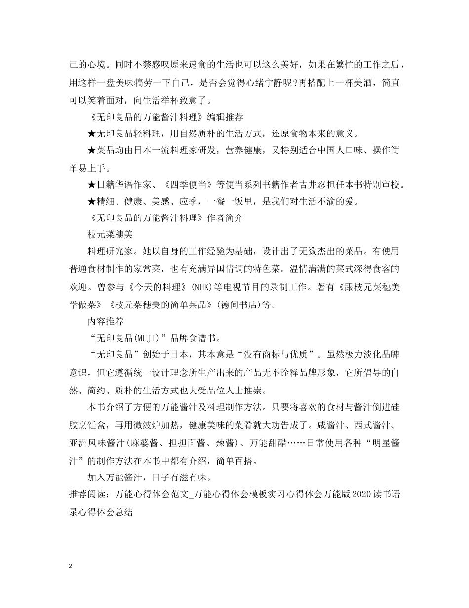读《无印良品的万能酱汁料理》有感心得 _第2页