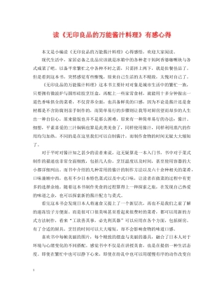 读《无印良品的万能酱汁料理》有感心得 