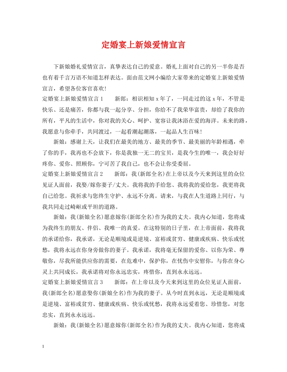 定婚宴上新娘爱情宣言 _第1页