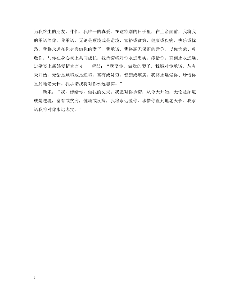 定婚宴上新娘爱情宣言 _第2页