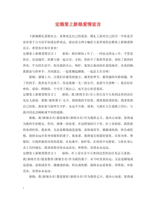 定婚宴上新娘爱情宣言 