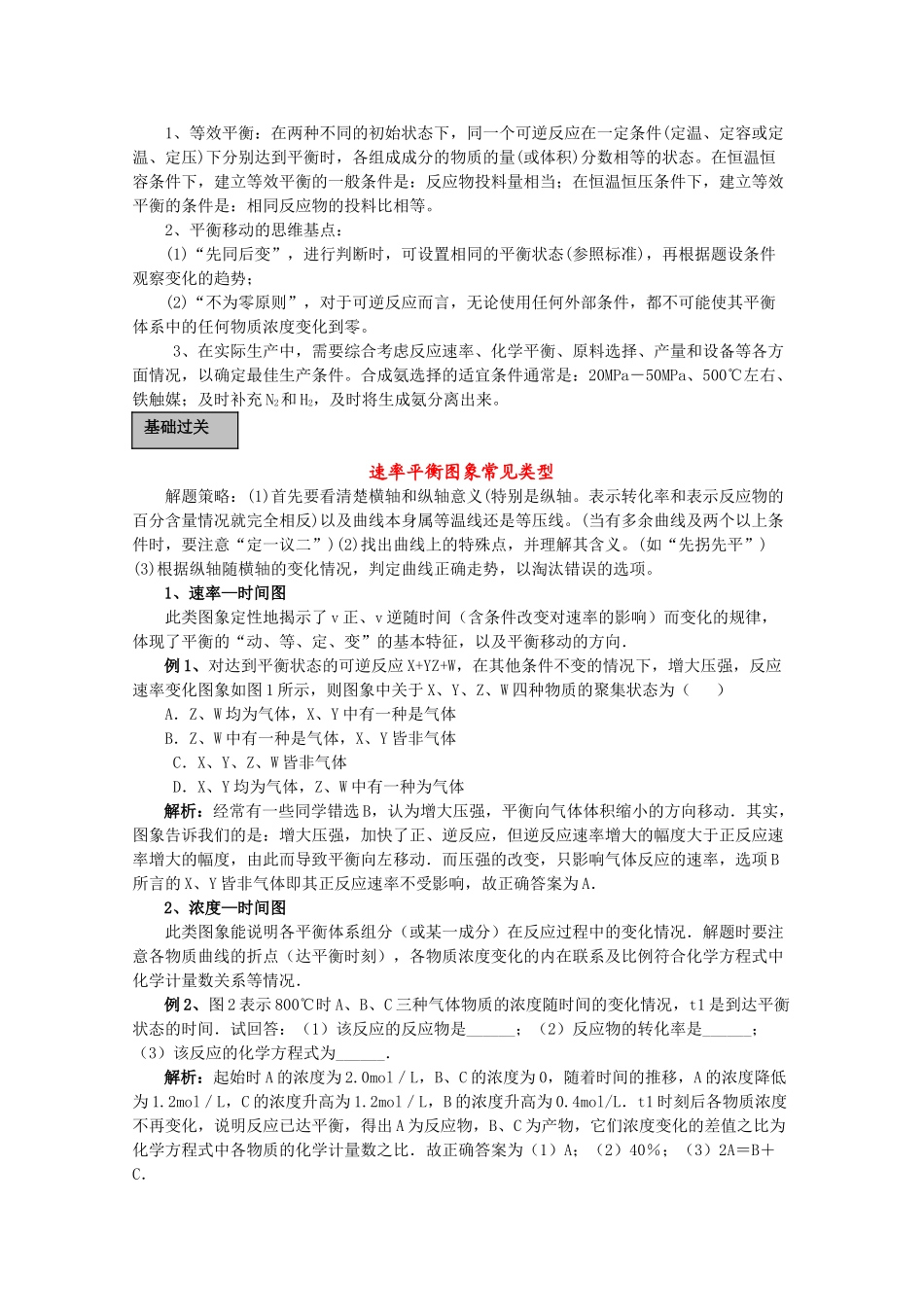高考化学一轮复习 化学反应速率和平衡的综合应用及图像讲练析 新人教版 _第2页
