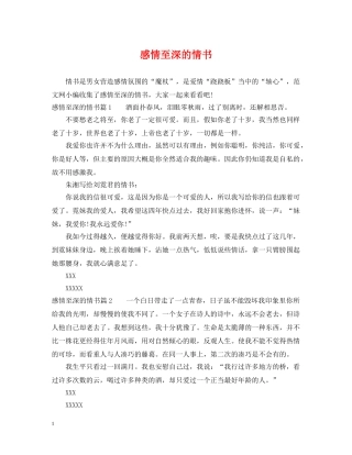 感情至深的情书 