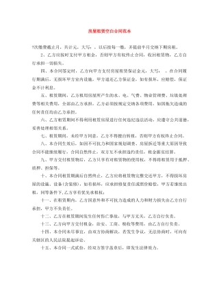 房屋租赁空白合同范本 