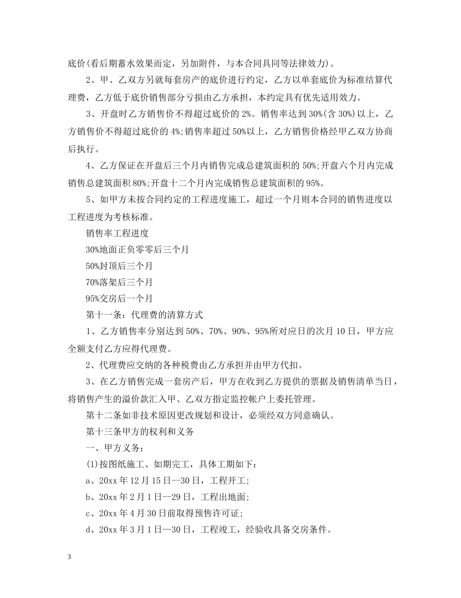 地产代理合同 _第3页