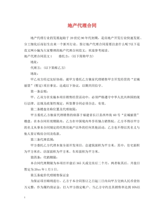 地产代理合同 