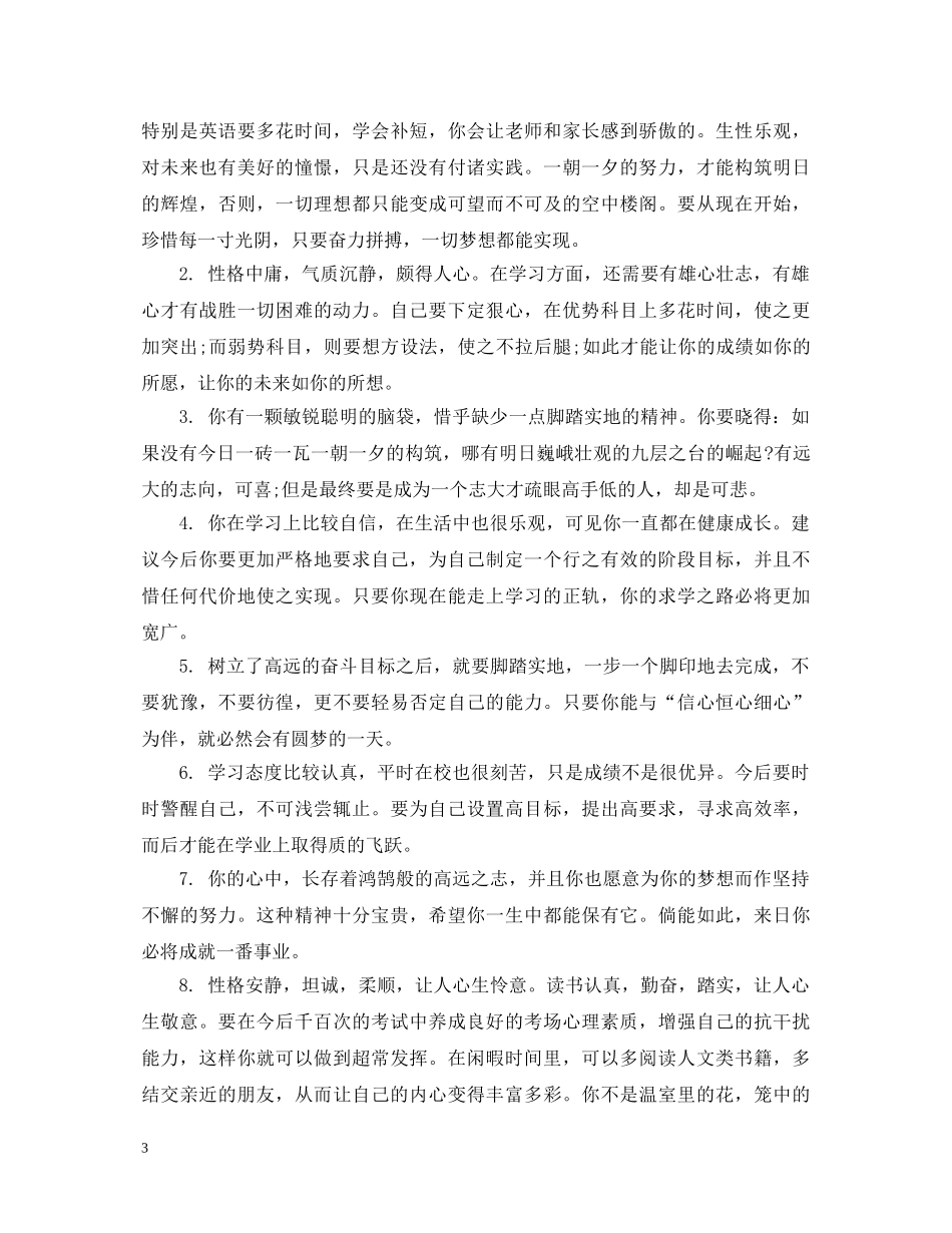 高考报名教师评语 _第3页