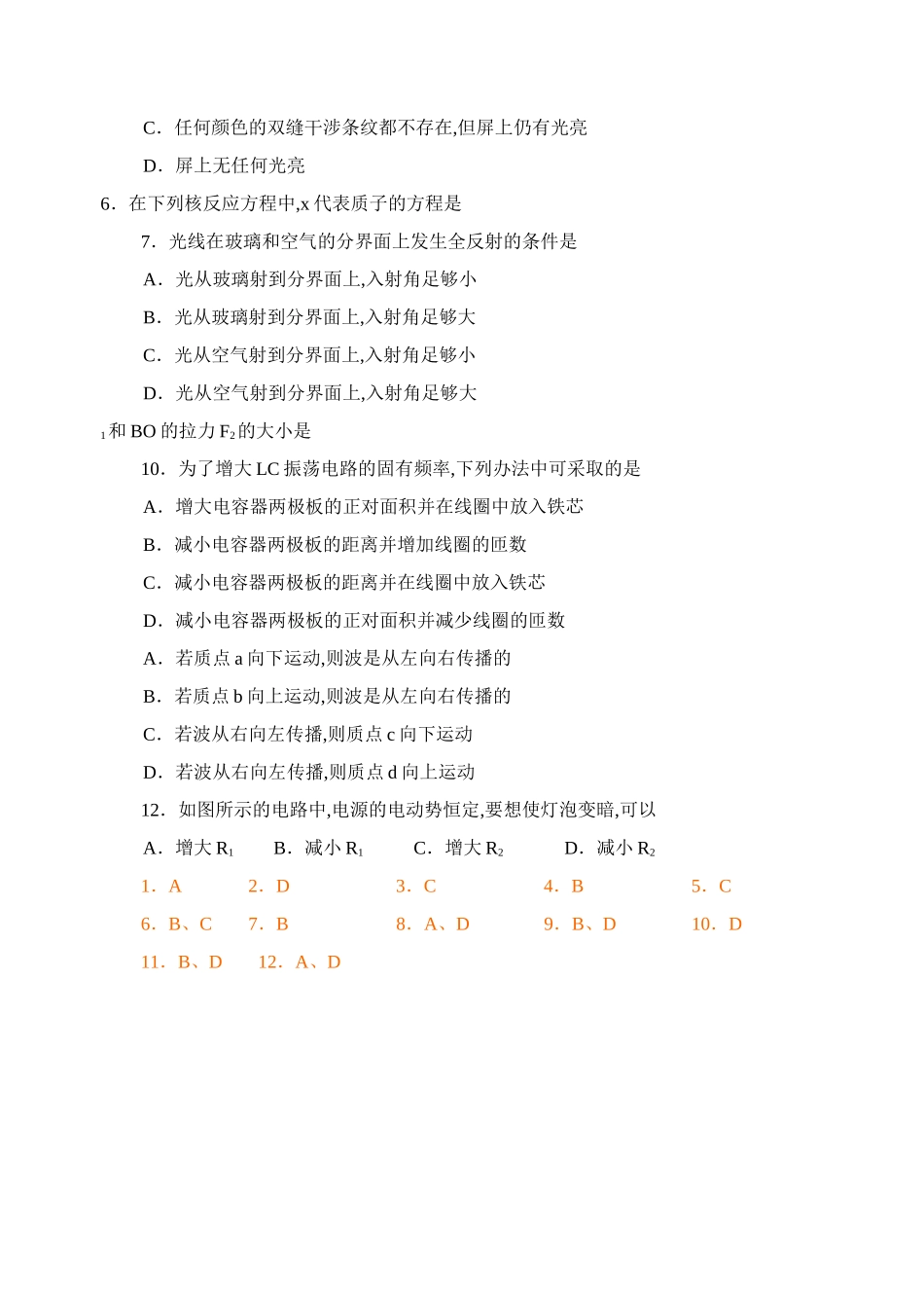 高考物理 考前选择题训练7 _第2页